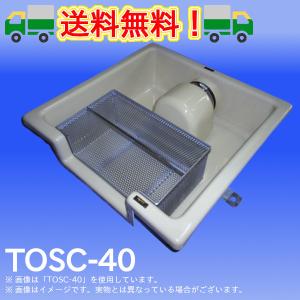 TOSC-40　浅型グリーストラップ　FRP製側溝流入シンダー内埋設型　高さ：150mm　プレパイ工業　グリストラップ