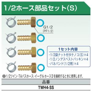 1/2ホース部品セット(S) 10セット 東洋アルチタイト｜haikanspcom