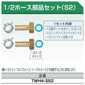 TWH4-SS　1/2ホース部品セット(S2)  東洋アルチタイト産業　｜haikanspcom