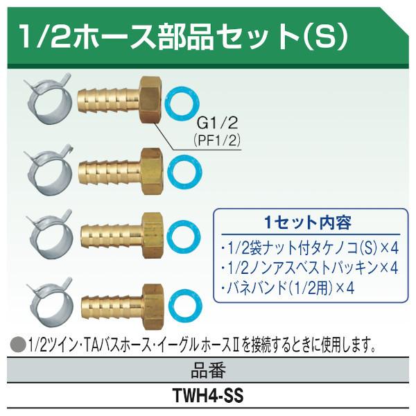 1/2ホース部品セット(S) 10セット 東洋アルチタイト