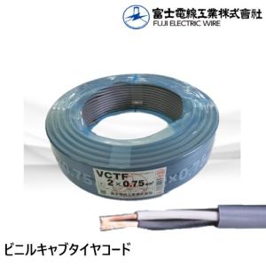 VCTFケーブル 電線 0.75SQ×2C 100m巻 VCTF0.75×2C×100m : 冷凍空調