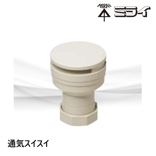 VVD-40S　通気スイスイ　排水用通気弁　ソケットタイプ　未来工業