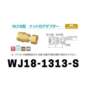 ダブルロックジョイント WJ1型 テーパおねじ「WJ1-1313-S」1個 : 配管