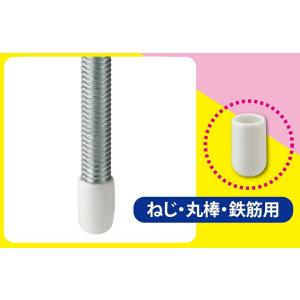 アカギ 保護キャップ 寸切・鉄筋用 W3/8 （20個入）