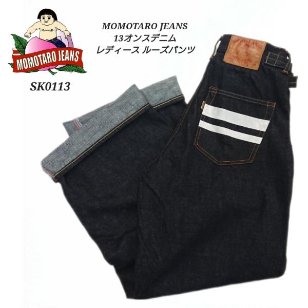 MOMOTARO JEANS 13oz デニム ルーズパンツ レディース ジンバブエコットン 特濃デ...