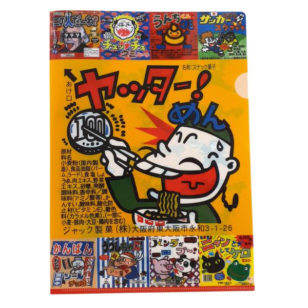 ヤッターめん　A4　クリアファイル