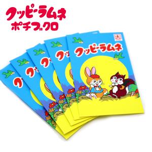 クッピーラムネ ポチ袋 パッケージ柄