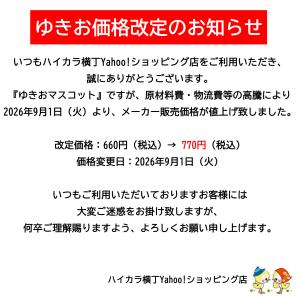 ゆきお マスコット 星の詳細画像3