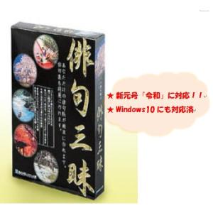 俳句整理ソフト「俳句三昧」