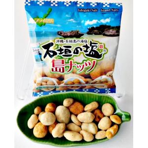 石垣の塩 島ナッツ お得な20袋セット 沖縄 ...の詳細画像2
