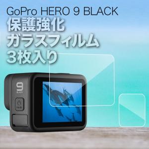 ゴープロ 保護ガラス GoPro HERO 9 BLACK 保護フィルム ガラスフィルム 3枚入り 液晶保護 レンズ保護 背面スクリーン保護 硬度9H