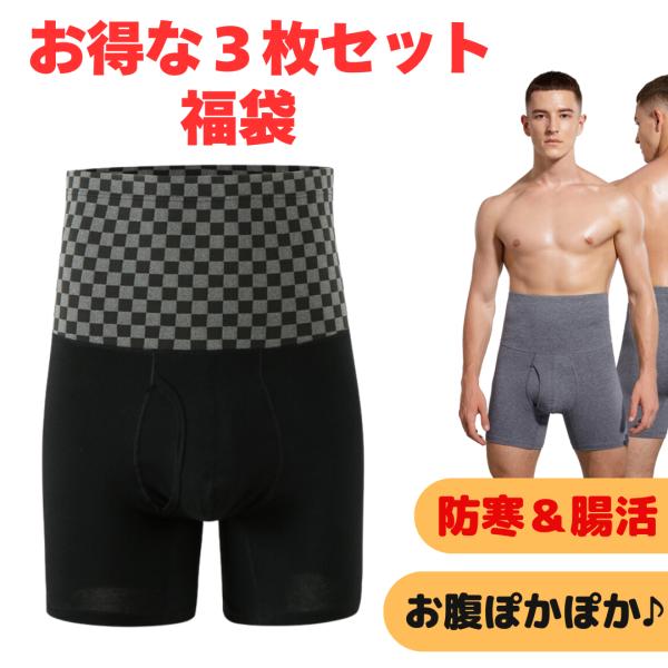 腹巻 パンツ メンズ 3枚セット 【福袋】大きいサイズ カラーランダム ボクサーパンツ 防寒 腸活 ...
