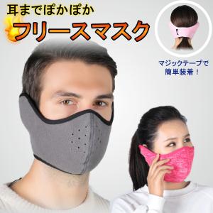 耳当て イヤーウォーマー マスクカバー  フリース