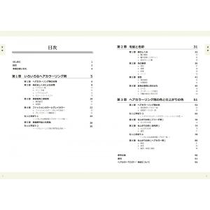 ヘアカラーマスター検定3級公式テキスト ヘアカ...の詳細画像4