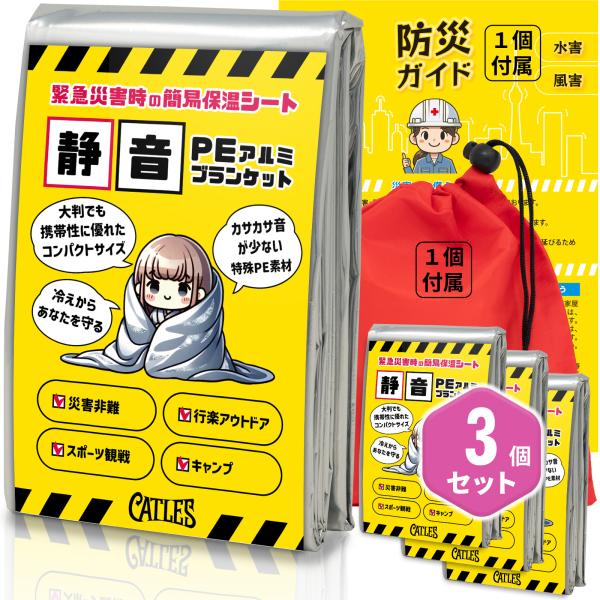 サバイバルシート エマージェンシーシート アルミシート 防災 アルミブランケット PE ポリエチレン...