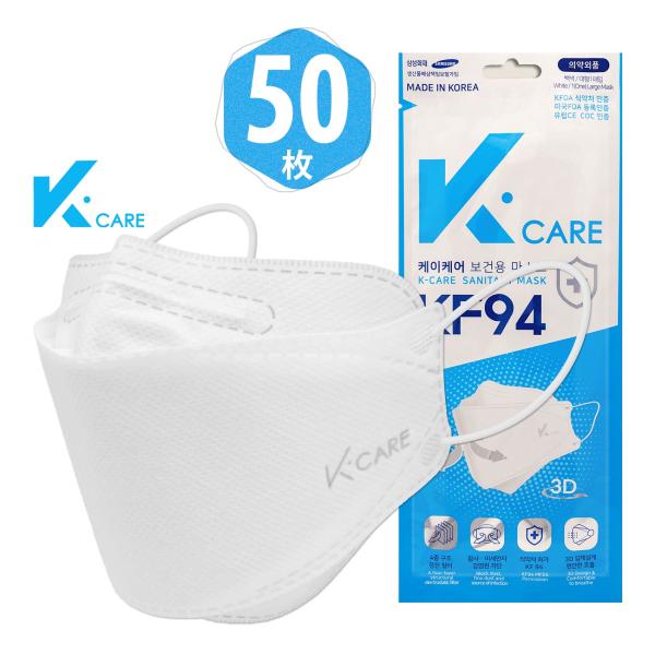 KF94マスク 不織布 K-CARE マスク 50枚 ケイケア マスク 韓国製 本物 正規品 認証
