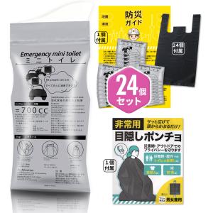 簡易トイレ 携帯トイレ 災害用 非常用 登山 防災グッズ 使い捨て
