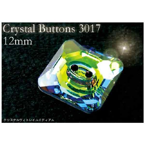 アクセサリーリフォーム パーツ Crystal Buttons 3017 12MM クリスタルスペシ...