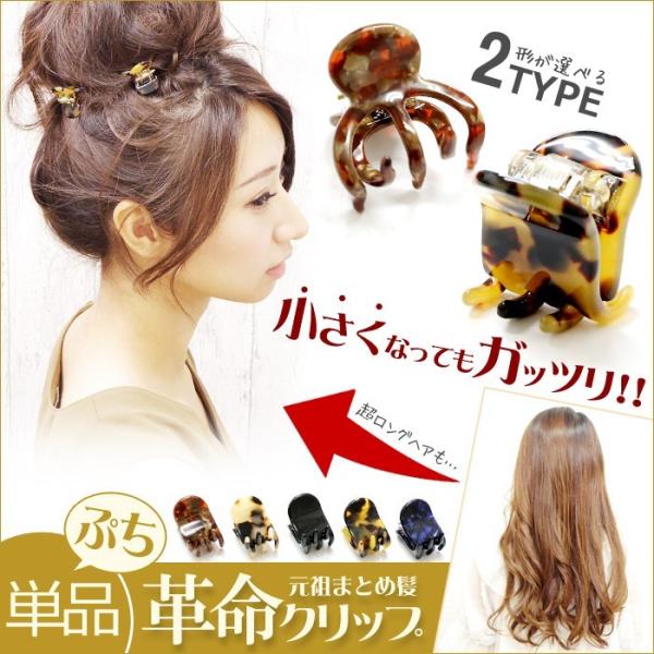 送料無料 【単品】バンスクリップ  ミニ プチ べっ甲風 ヘアアクセサリーMarbleMarble ...