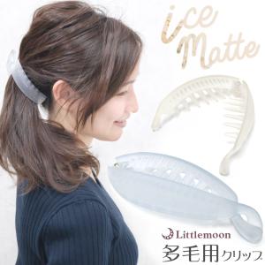 【送料無料（沖縄・離島除く）】バナナクリップ ヘアクリップ クリア 半透明  多毛  ヘアアクセサリー ティースクリップ（アイスマット）