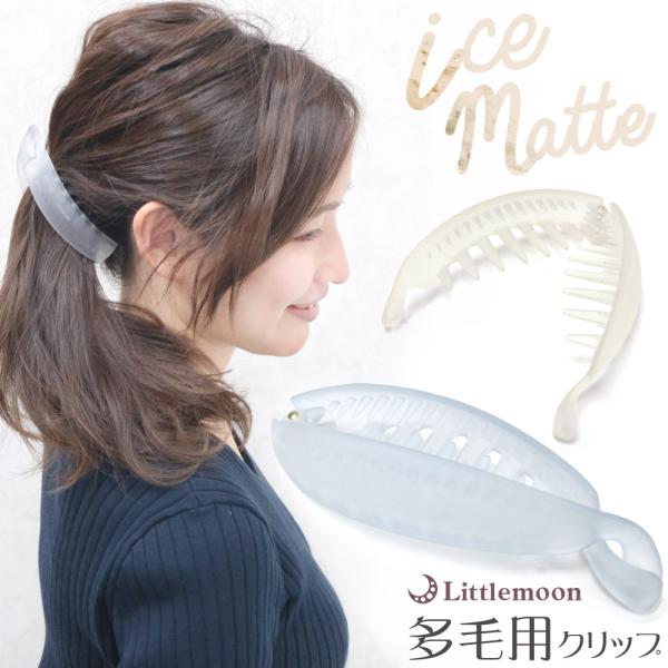 【送料無料（沖縄・離島除く）】バナナクリップ ヘアクリップ クリア 半透明  多毛  ヘアアクセサリ...