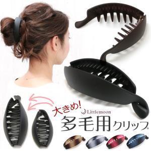 【送料無料（沖縄・離島除く）】バナナクリップ ヘアクリップ マット クリア カラー 大きめ シンプル 多毛 オフィス ヘアアクセサリー ティースクリップ大