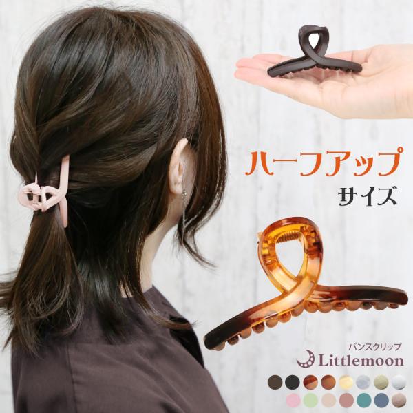 【送料無料（沖縄・離島除く）】バンスクリップ ヘアクリップ ループ  マット クリア 軽量 小さめ ...