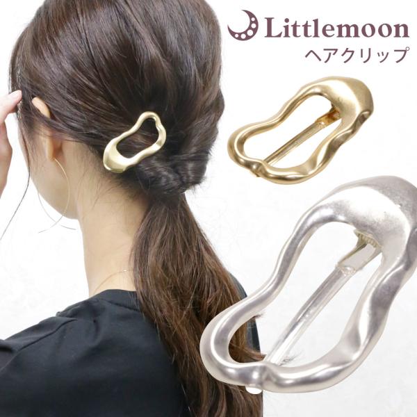 ヘアクリップ メタル セミマット ヴィンテージ ゴールド シルバー なめらか プックリ 個性的 ティ...