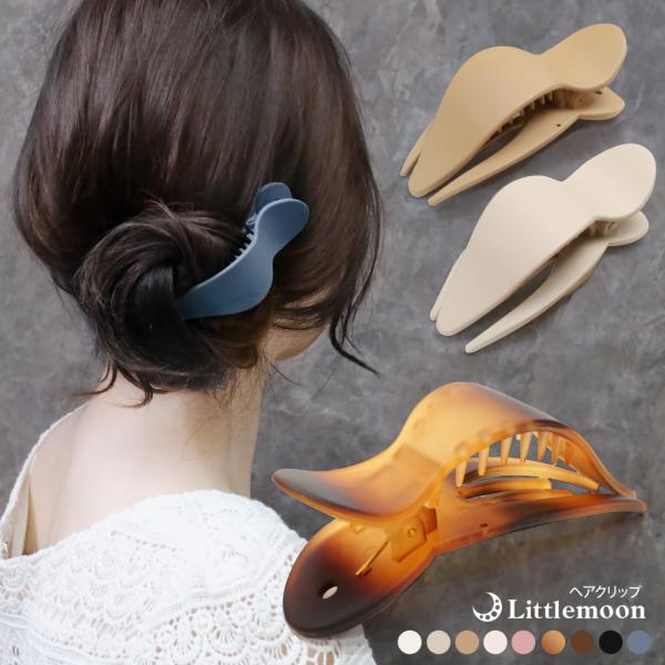 ヘアクリップ マット 軽量 なめらかフォルム くすみカラー おしゃれ ヘアゴム隠し ペンマ 送料無料...