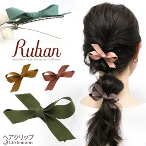 Ruban ヘアクリップ 小さめ スエード リボン アシンメトリー くすみカラー かわいい リュバン  ラティオー 追跡可能メール便 送料無料｜hair