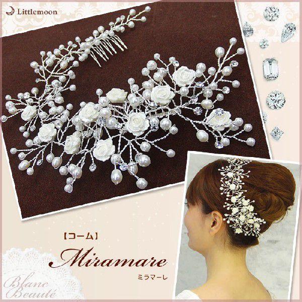 ヘッドドレス Blanc Beaute コーム ミラマーレ　ヘアアクセサリー ウエディング ブラン ...