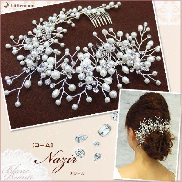 ヘッドドレス Blanc Beaute コーム ナジールヘッドドレス ブランボーテ コーム