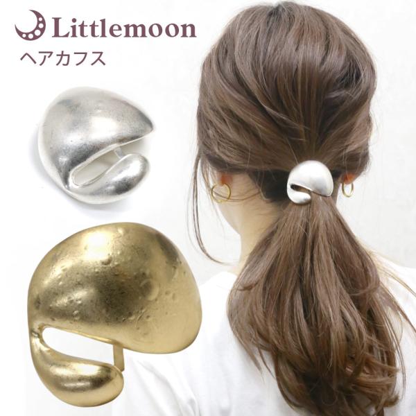 ヘアカフス メタル ゴールド シルバー 個性的 ヴィンテージ カジュアル 手軽  ヘアアクセサリー ...