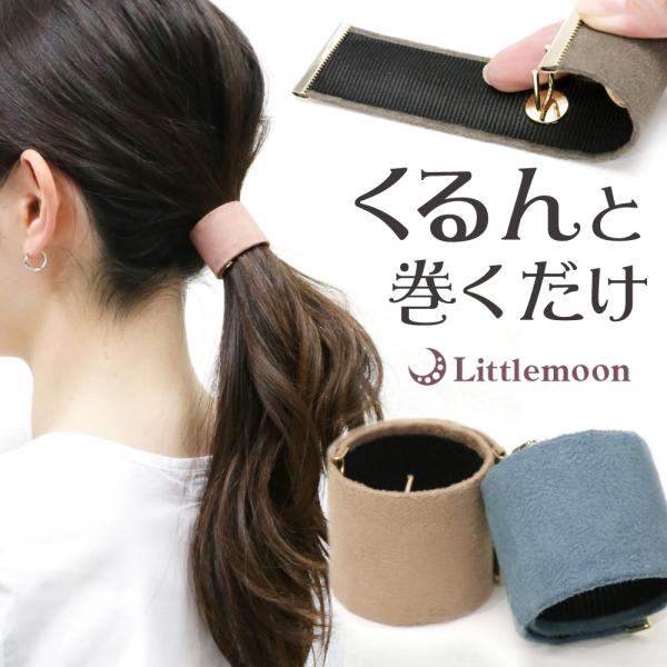 ヘアカフス ポニーフック スウェード 小ぶり 上品 大人 くすみカラー シンプル エーデレ 追跡可能...