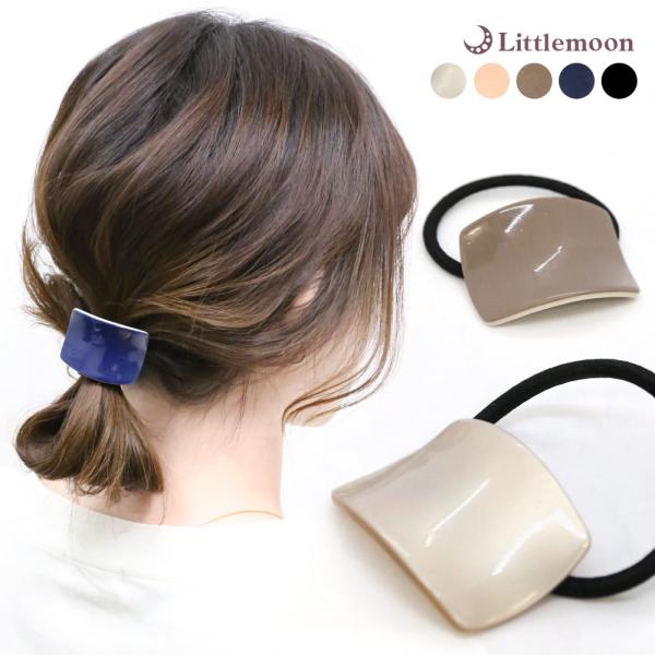 Champagne ヘアゴム アセテート 太ゴム スクエア バイカラー 軽い 丈夫 きれいめ ツヤ感...