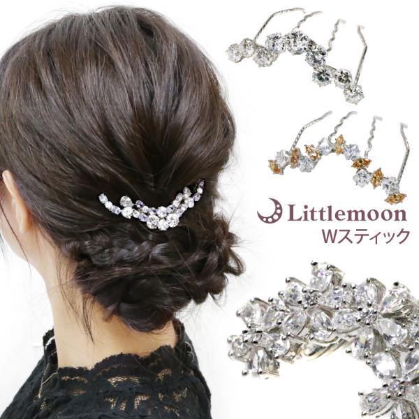 Wスティック ティアラ コーム ジュエリー ジルコニア 贅沢 輝き 美しい エレガント 華やか 夜会...