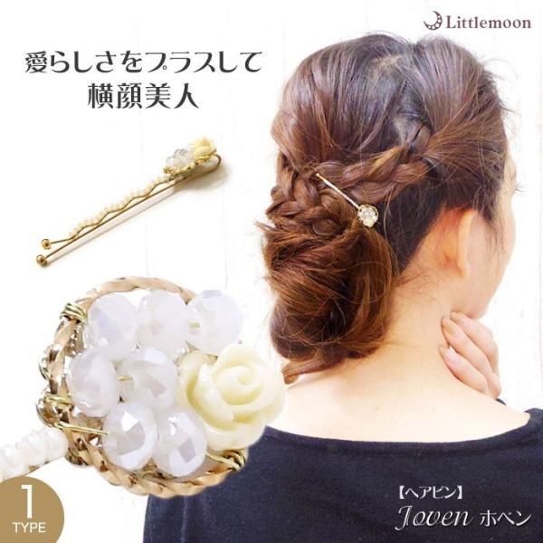 ヘアピン ゴールド パール 薔薇 ローズ 花 ヘアアクセサリー ホベン 追跡可能メール便対応