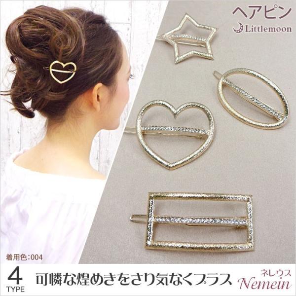 ヘアピン キラキラ  ラインストーン ハート 星 オーバル フレームピン ゴールド ヘアアクセサリー...