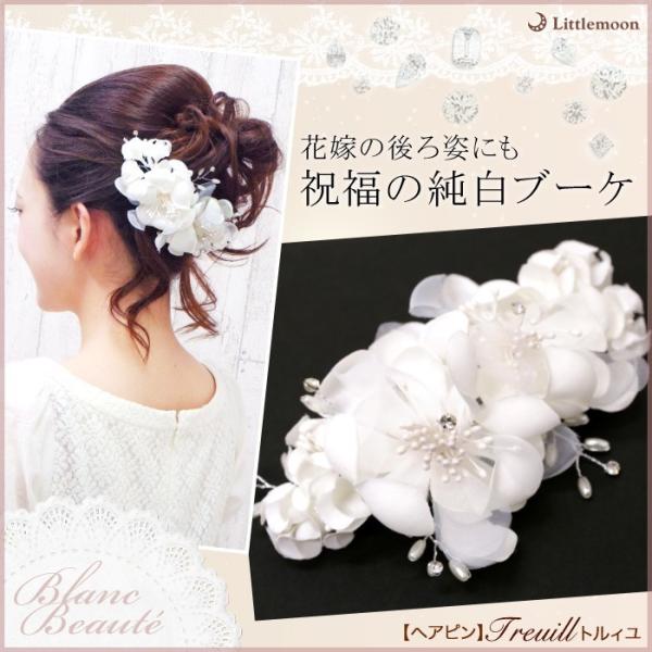 ヘアピン 花 フラワー 純白 クリスタル パール 結婚式 ブライダル ヘアアクセサリー トルィユ B...