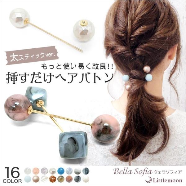 ヘアバトン ゴールド ストーン シルバー ヘアアクセサリー ヴェラソフィア 追跡可能メール便対応