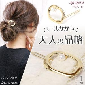 パッチン留め ヘアピン フレームピン ゴールド パール シンプル 上品 存在感 大人スタイル  ヘアアクセサリー 髪飾り アグヘーロ ゆうパケット対応｜hair