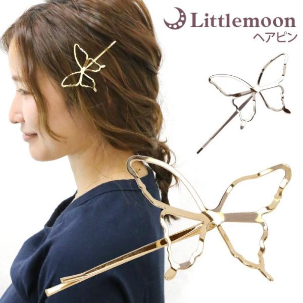 ヘアピン ゴールド シルバー 蝶 バタフライ シンプル 上品 ヘアアレンジ ヘアアクセサリー 髪飾り...