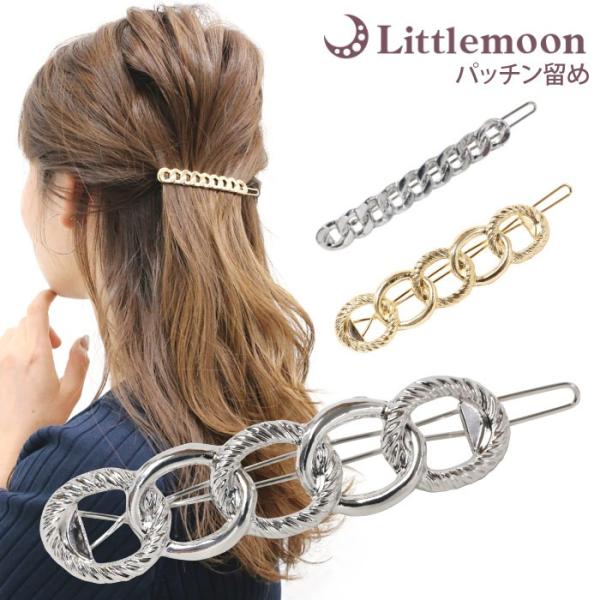 パッチン留め ヘアピン ゴールド シルバー チェーン、シンプル スタイリッシュ クール  ヘアアクセ...