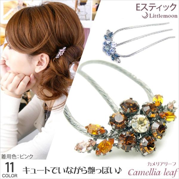 コーム パーティー 女髪Eスティック カメリアリーフ　ヘアアクセサリー