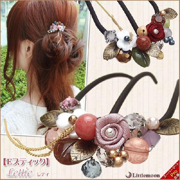 Eスティック ビーズ フラワー 花 アンティーク チャーム ストーン ヘアアレンジ ヘアアクセサリー...