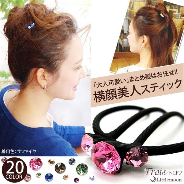 夜会巻き コーム クリスタル ヘアアクセサリー ラインストーン 追跡可能メール便対応 Eスティック+...