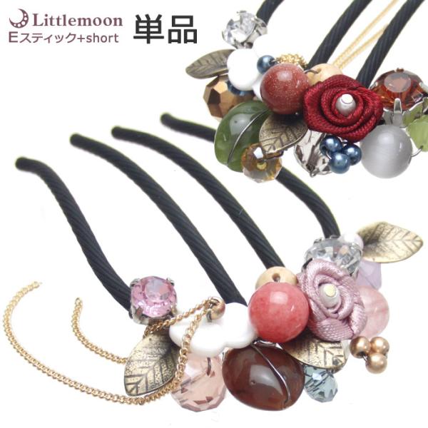 単品 Eスティックプラスショート クリスタル ビーズ チャーム 花 お団子 ハーフアップ ヘアアレン...