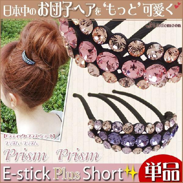夜会巻き コーム クリスタル ヘアアクセサリー ラインストーン 追跡可能メール便対応Eスティックプラ...