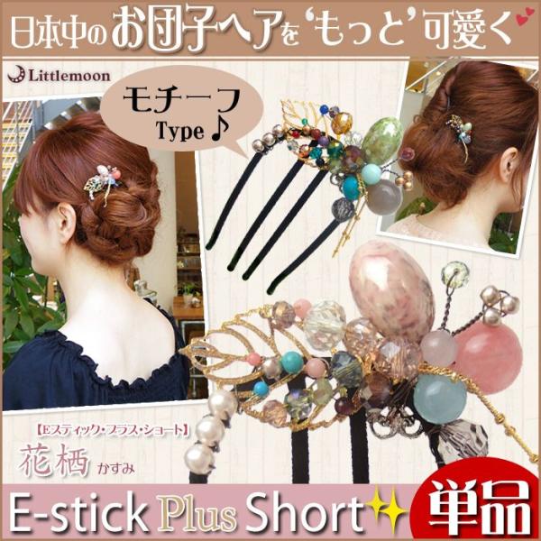 Eスティックプラスショート 天然石 ビーズ チェーン 蝶 リーフ 華やか 花栖 -かすみ- 追跡可能...