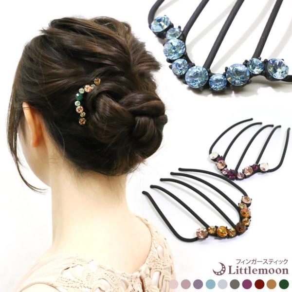 コーム パーティー 女髪の夜会巻きフィンガースティック プリズムライン　ヘアアクセサリー 追跡可能メ...